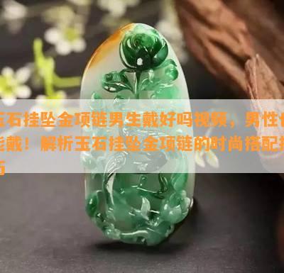 玉石视频讲解,揭秘传统工艺与自然奇观